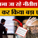 Nitish - Nitish Kumar का 'महा-त्याग'? अब Bihar का नया CM कौन?