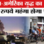 Petrol - Petrol Price In India : इंडिया में बढ़ने वाले हैं पेट्रोल के दाम?