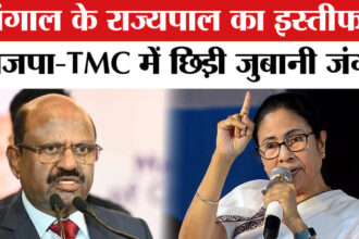 West - West Bengal Governor Resigns: बंगाल के राज्यपाल के इस्तीफे पर भाजपा-TMC में मचा सियासी घमासान!