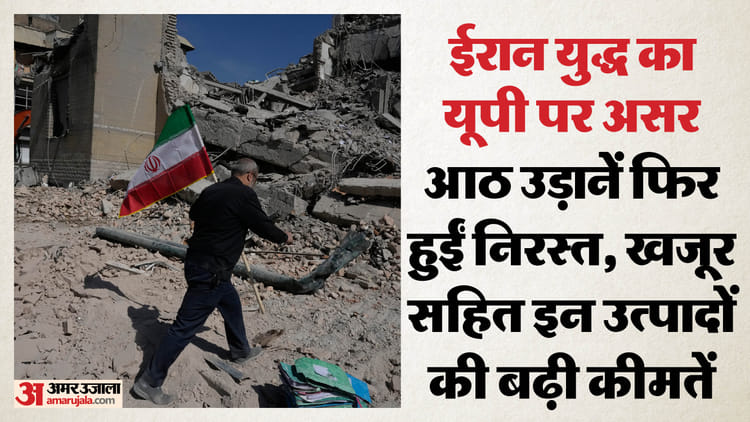 यूपी: - यूपी: ईरान युद्ध के चलते बेपटरी हुई विमान सेवा, आठ उड़ानें हुईं रद्द; 450 से ज्यादा लोगों ने रद्द कराए टिकट