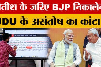 Nitish - Nitish Kumar to Rajya Sabha: बिहार में BJP का मास्टरस्ट्रोक, JDU के अंदरूनी घमासान का होगा अंत!