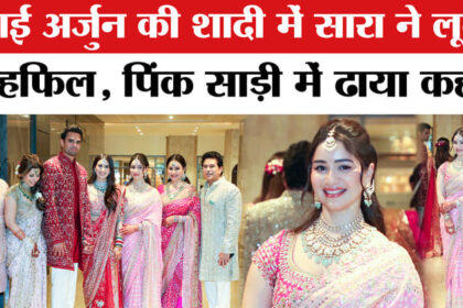 Arjun - Arjun Tendulkar Wedding: Sara Tendulkar ने भाई की शादी में ढाया कहर Sachin Tendulkar