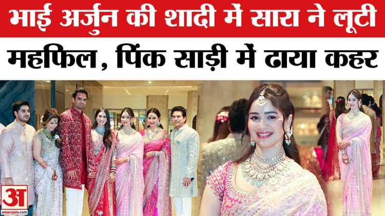 Arjun - Arjun Tendulkar Wedding: Sara Tendulkar ने भाई की शादी में ढाया कहर Sachin Tendulkar