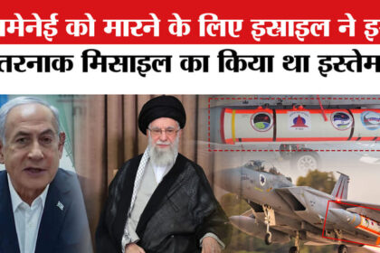 खामेनेई - खामेनेई को मारने के लिए इस्राइल ने इस खतरनाक मिसाइल का किया था इस्तेमाल
