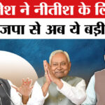 Nitish - Nitish Kumar Resignation: अखिलेश यादव ने कहा 'नीतीश कुमार प्रधानमंत्री के रूप में रिटायर हों'