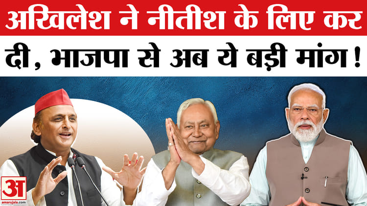 Nitish - Nitish Kumar Resignation: अखिलेश यादव ने कहा 'नीतीश कुमार प्रधानमंत्री के रूप में रिटायर हों'