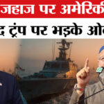 Iran-Israel - Iran-Israel War: ईरानी जहाज पर हमले से भड़के असदुद्दीन ओवैसी , केन्द्र सरकार से कर दी ये बड़ी मांग