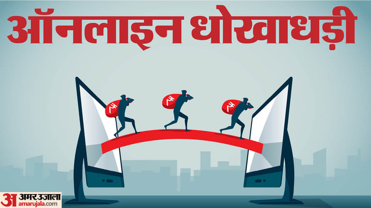 50 हजार - 50 हजार तक डिजिटल धोखाधड़ी पर मुआवजा: एक जुलाई से लागू होंगे आरबीआई के नए नियम, पांच दिन में करनी होगी शिकायत