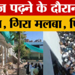 Rajasthan - Rajasthan News: नमाज के दौरान दीवार गिरने से बड़ा हादसा, छह घायल