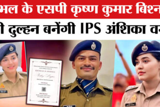 Krishna - Krishna Kumar Bishnoi Anshika Verma Wedding: संभल के एसपी कृष्ण कुमार बिश्नोई से शादी करेंगी IPS अंशिका वर्मा