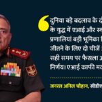 रायसीना - रायसीना संवाद: सीडीएस जनरल अनिल चौहान बोले- बड़े बदलाव के दौर से गुजर रही दुनिया, एआई बदलेगा युद्ध का रुख