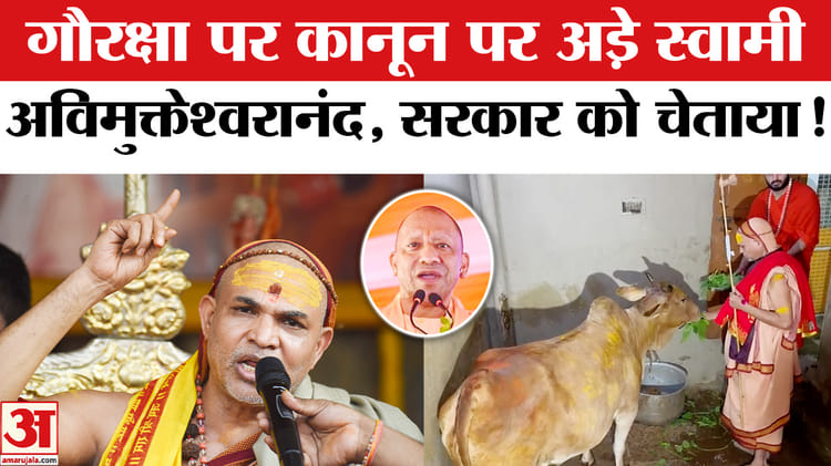 Swami - Swami Avimukteshwaranand Yatra : गौरक्षा पर कानून की मांग लेकर यात्रा पर निकले स्वामी अविमुक्तेश्वरानंद