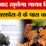 Dausa - Dausa News: मासूम टिल्लू का राज उगलेगा एक्सप्रेस-वे! पूरे गांव की थमीं सांसें!