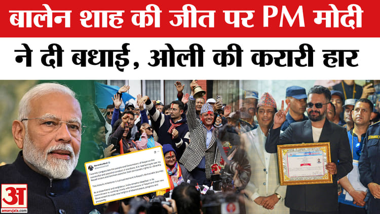 Nepal - Nepal Election Results 2026: PM Modi ने दी बधाई, Balen Shah बनेंगे Nepal PM!