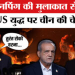 China - China on Iran Israel War: ईरान-US युद्ध पर China का बयान, जंग रोको वरना...