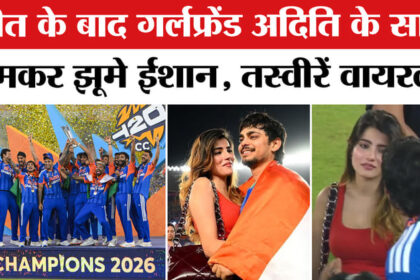 Ishan - Ishan Kishan Girlfriend Aditi Hundia: ईशान ने गर्लफ्रेंड अदिति संग मनाया जश्न|T-20 Cup