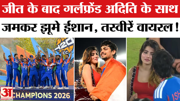Ishan - Ishan Kishan Girlfriend Aditi Hundia: ईशान ने गर्लफ्रेंड अदिति संग मनाया जश्न|T-20 Cup
