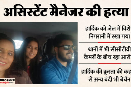 UP: लिवर, - UP: लिवर, किडनी और हार्ट छलनी, चाकू के 80 वार; बहन का बर्बरता से कत्ल करने वाले हार्दिक की क्रूरता की कहानी