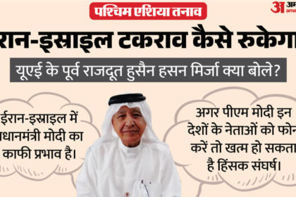 क्या - क्या पश्चिम एशिया में भारत लाएगा शांति?: UAE के पूर्व राजदूत का दावा- अगर पीएम मोदी ईरान-इस्राइल फोन करें तो..