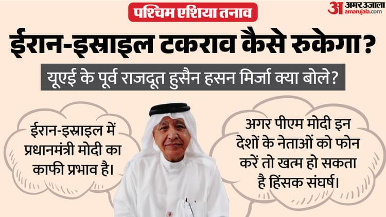 क्या - क्या पश्चिम एशिया में भारत लाएगा शांति?: UAE के पूर्व राजदूत का दावा- अगर पीएम मोदी ईरान-इस्राइल फोन करें तो..