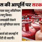 LPG सिलिंडर - LPG सिलिंडर की आपूर्ति पर केंद्र सख्त: जमाखोरी रोकने के लिए ESMA लागू, इस सेक्टर को मिलेगी प्राथमिकता