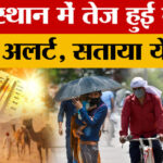Rajasthan - Rajasthan Weather Update: राजस्थान में गर्मी का सितम, कितना पहुंचा पारा?