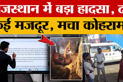 Rajasthan - Rajasthan Mudslide: राजस्थान में 7 श्रमिकों की मौ*त, भिवाड़ी में कैसे हुआ हादसा?