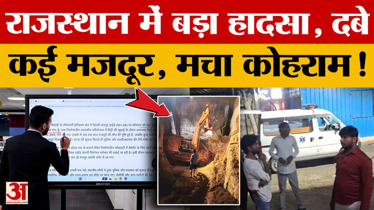 Rajasthan - Rajasthan Mudslide: राजस्थान में 7 श्रमिकों की मौ*त, भिवाड़ी में कैसे हुआ हादसा?