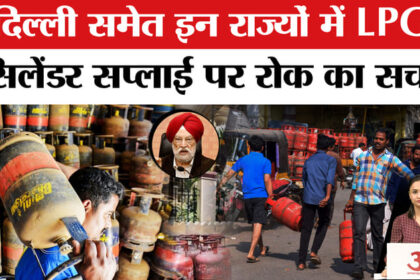 LPG Cylinder - LPG Cylinder Crisis in India: इन राज्यों में गैस की किल्लत! मिडिल ईस्ट से परेशानी में सरकार