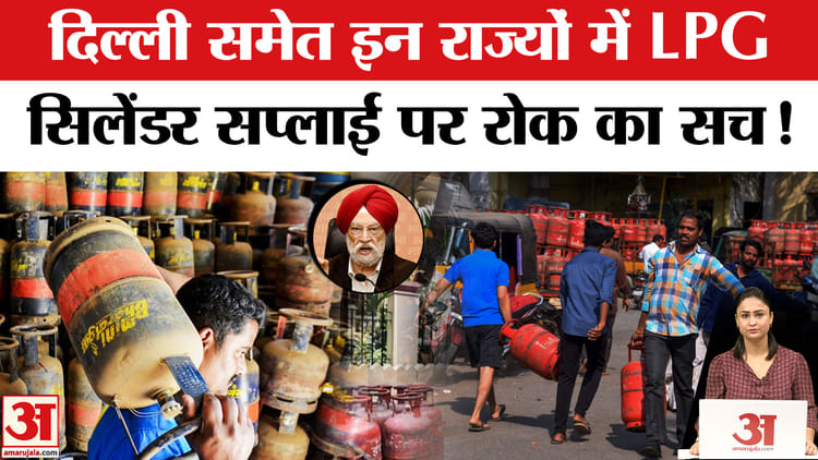 LPG Cylinder - LPG Cylinder Crisis in India: इन राज्यों में गैस की किल्लत! मिडिल ईस्ट से परेशानी में सरकार