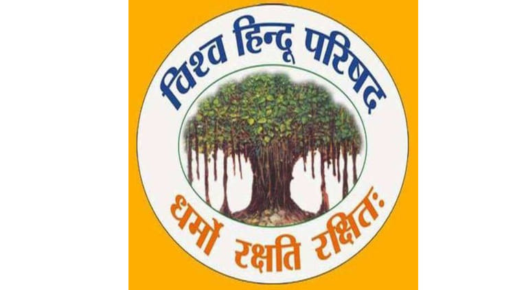 VHP: - VHP: दिल्ली के युवक की हत्या के विरोध में होगा 100 जगह प्रदर्शन, विहिप ने कहा- ये जागरुक करने का प्रयास