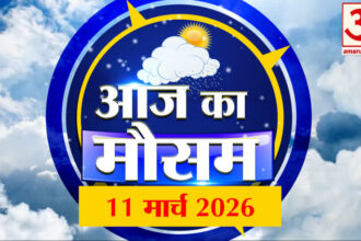 Weather - Weather Forecast 11 March 2026: देखिए क्या है आपके यहां मौसम का हाल