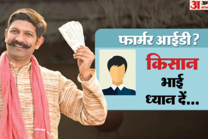 UP News: - UP News: एक जून से किसान आईडी के जरिए मिलेगी खाद, सरकारी योजनाओं का लाभ भी इसी से मिलेगा