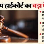 Meghalaya: - Meghalaya: चुनाव में ST प्रमाणपत्र अनिवार्य करने का फैसला खारिज, अदालत के आदेश के बाद GHADC की अधिसूचना रद्द