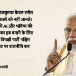 केरल - केरल में दौरे पर PM मोदी: राहुल को बताया कांग्रेस के राजकुमार, कहा- पश्चिम एशिया संकट पर सियासत कर रहा विपक्ष