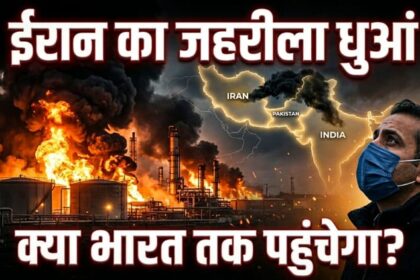 धुंध - धुंध से ढका आसमान: ईरान में तेल संयंत्रों की आग से उठा जहरीला धुआं, पाकिस्तान तक असर तो भारत कितना दूर?