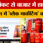 LPG Crisis: - LPG Crisis: राजस्थान में LPG का गहराया संकट, अब क्या हुआ?