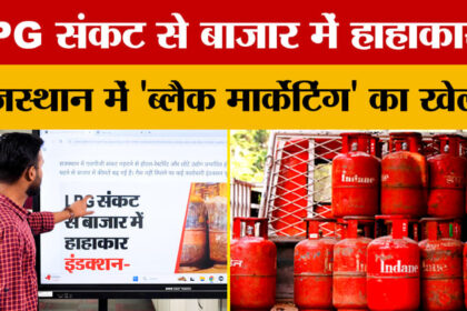 LPG Crisis: - LPG Crisis: राजस्थान में LPG का गहराया संकट, अब क्या हुआ?