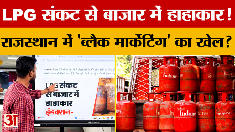 LPG Crisis: - LPG Crisis: राजस्थान में LPG का गहराया संकट, अब क्या हुआ?