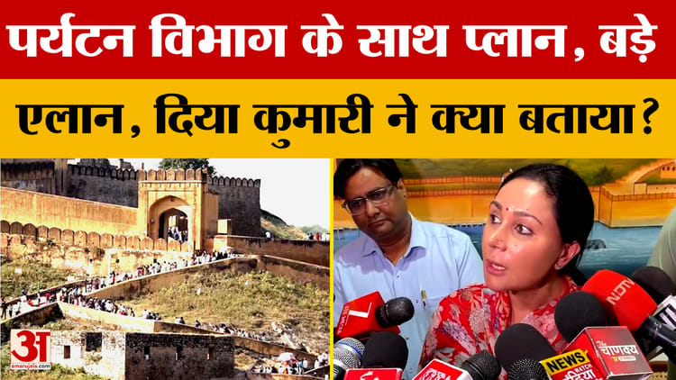 Rajasthan: - Rajasthan: पर्यटन में बड़े बदलाव की तैयारी! दिया कुमारी ने लिया फीडबैक, क्या प्लान?
