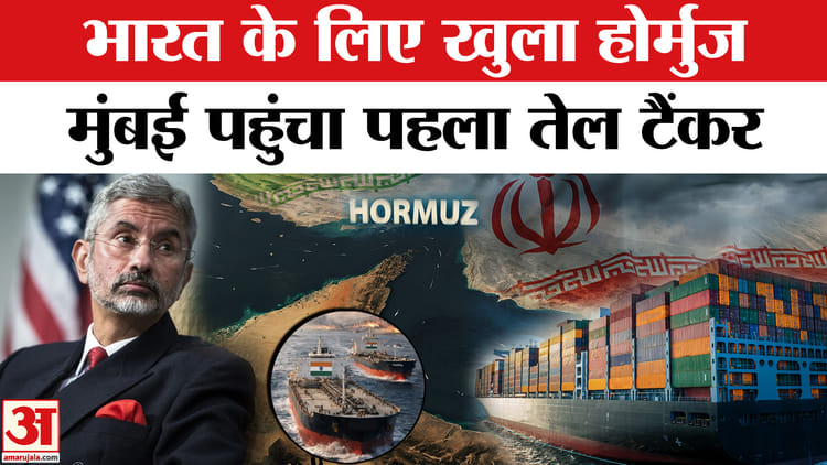 Strait - Strait of Hormuz पार कर सुरक्षित पहुंचा तेल टैंकर