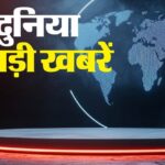 TOP News: - TOP News: PM मोदी ने ईरान के राष्ट्रपति पेजेशकियन से की बात, अमेरिका का सैन्य रिफ्यूलिंग विमान दुर्घटनाग्रस्त