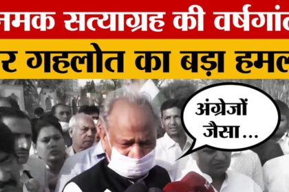 Ashok - Ashok Gehlot ने दांडी मार्च के बहाने केंद्र सरकार को घेरा, दिया बड़ा बयान