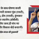 Bengal: - Bengal: आगामी चुनाव से पहले सीएम बनर्जी का मास्टर स्ट्रोक, SC-ST-OBC समुदायों को लुभाने के लिए किया बड़ा एलान