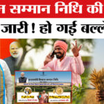 PM Kisan - PM Kisan Samman Nidhi Yojna: पीएम मोदी ने जारी की किसान सम्मान निधि की 22वीं किस्त