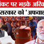 Petrol-Diesel - Petrol-Diesel Crisis: अखिलेश ने एलपीजी संकट पर भाजपा सरकार को घेरा, भाजपा को बताया 'अफवाहजीवी'!
