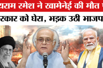 Iran - Iran Israel War: जयराम रमेश ने सरकार की चुप्पी पर उठाए सवाल, भाजपा नेता गौरव वल्लभ ने किया पलटवार