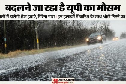 यूपी: - यूपी: 40 डिग्री पारा पहुंचने के बाद प्रदेश में मौसम का यू-टर्न, हवाओं के साथ होगी बारिश; ओले भी गिरेंगे