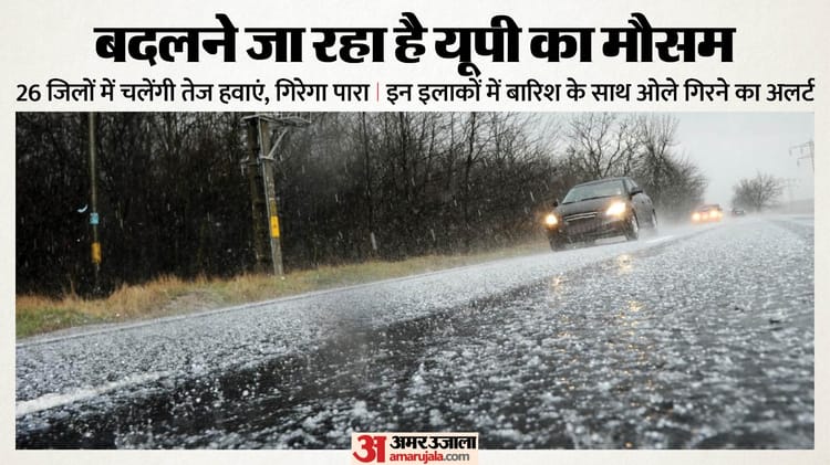 यूपी: - यूपी: 40 डिग्री पारा पहुंचने के बाद प्रदेश में मौसम का यू-टर्न, हवाओं के साथ होगी बारिश; ओले भी गिरेंगे