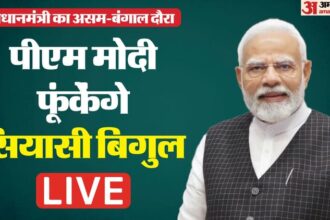 PM In - PM In Assam LIVE News: असम की जनता को संबोधित करेंगे पीएम, चुनाव से पहले सिलचर से मिलेगी हजारों करोड़ की सौगात